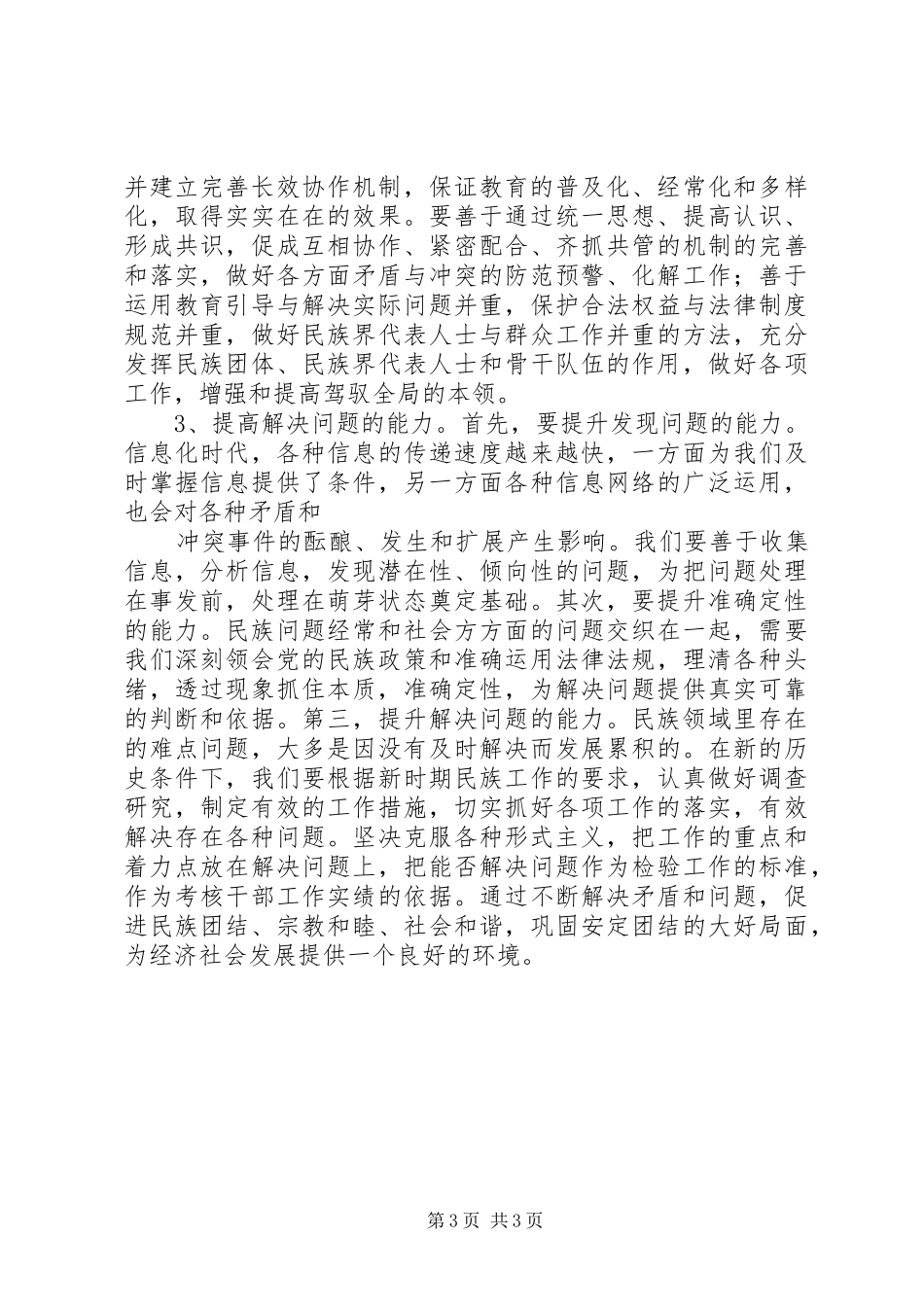 农村少数民族干部培训心得体会_第3页