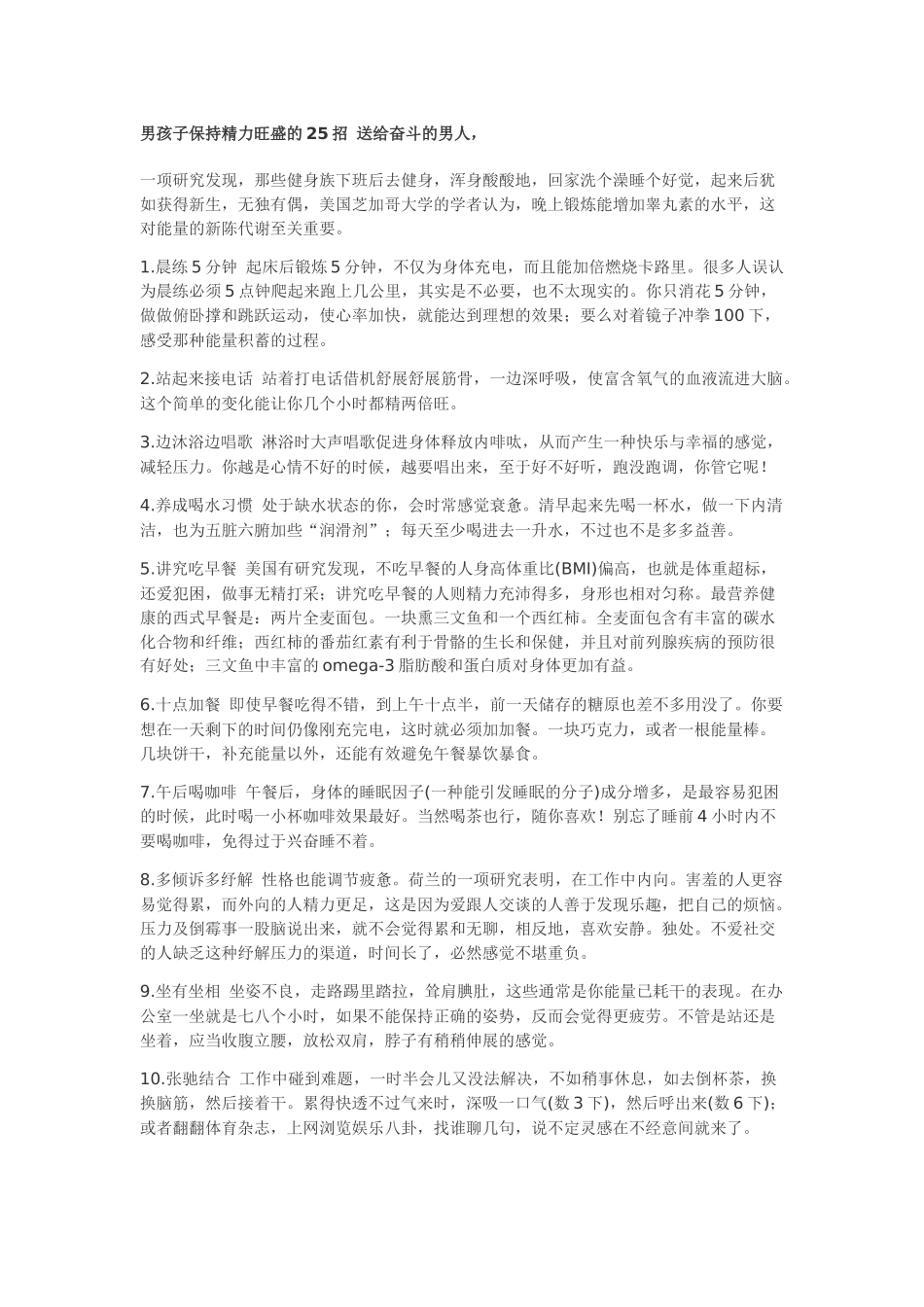 保持良好状态_第1页