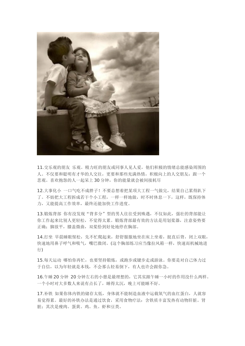 保持良好状态_第2页