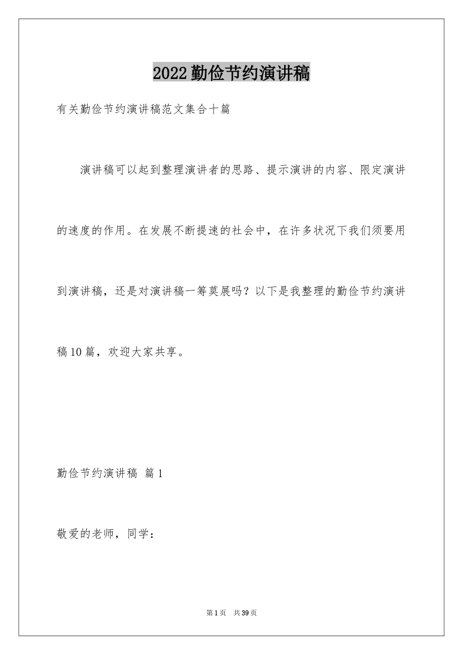 2024勤俭节约演讲稿_615_第1页