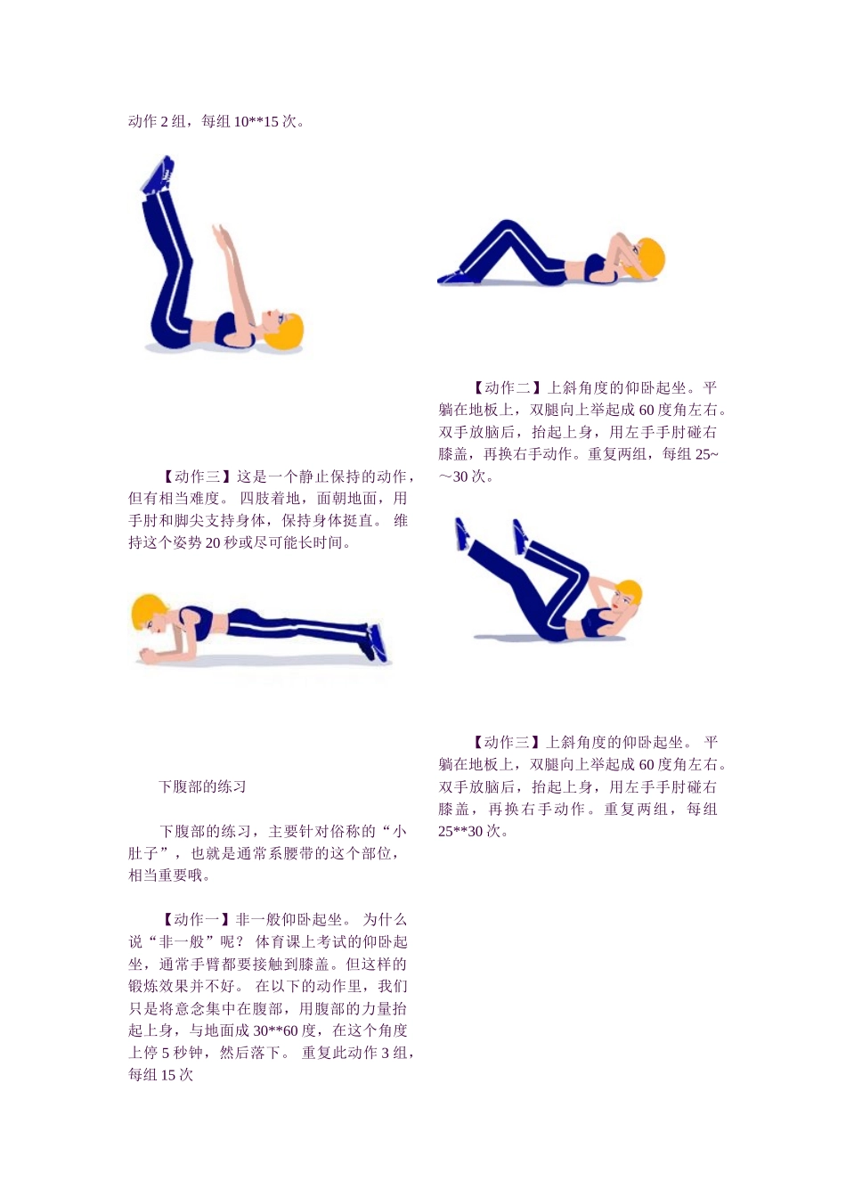 保持身材全攻略_第2页