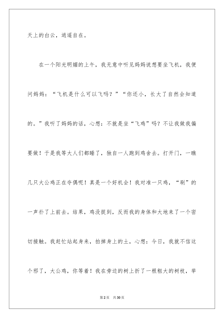 2024初中童年趣事作文_51_第2页