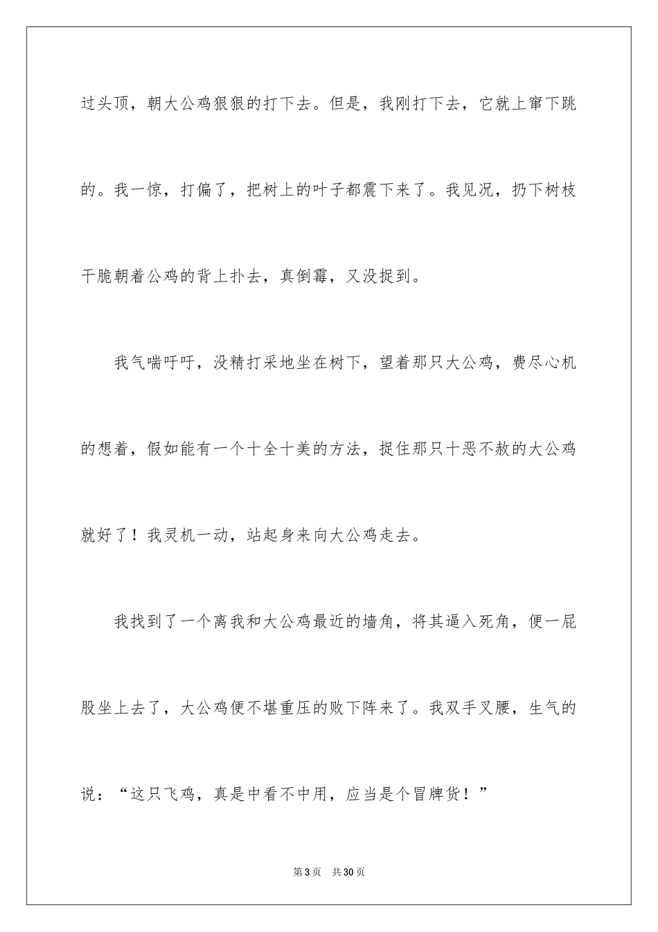 2024初中童年趣事作文_51_第3页