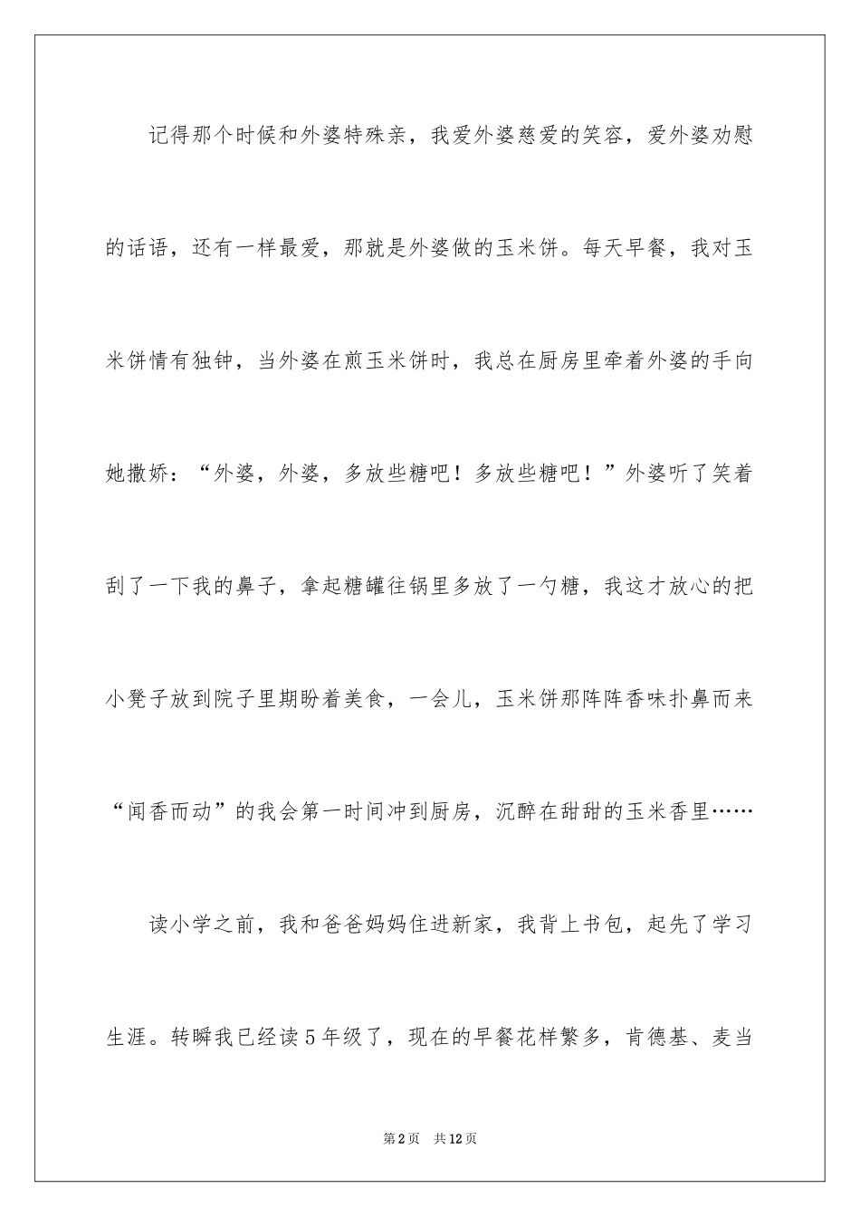 2024在我成长的道路上作文_2_第2页