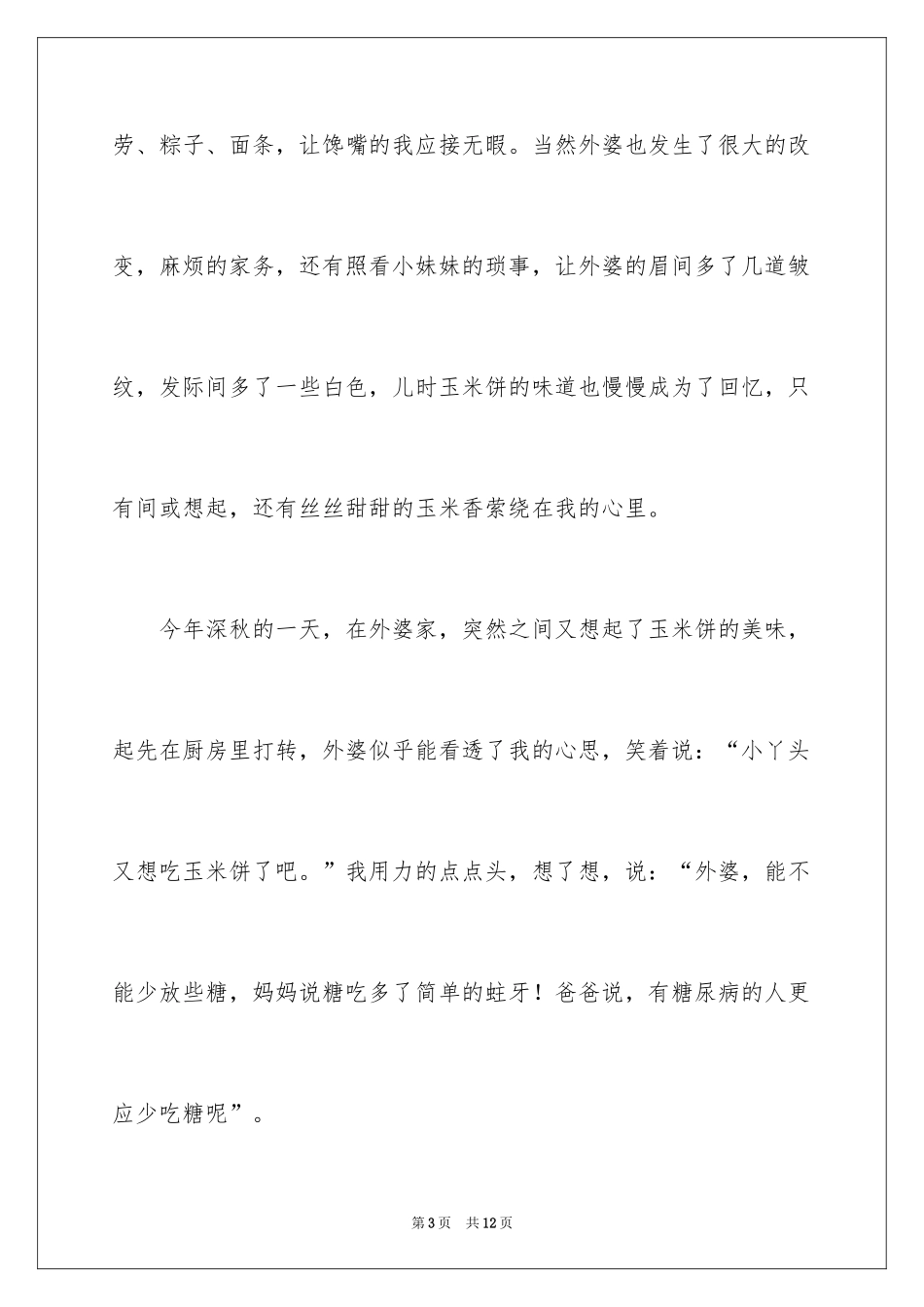 2024在我成长的道路上作文_2_第3页