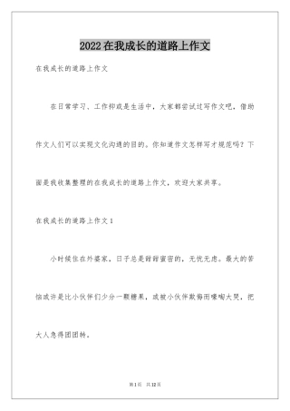 2024在我成长的道路上作文_2