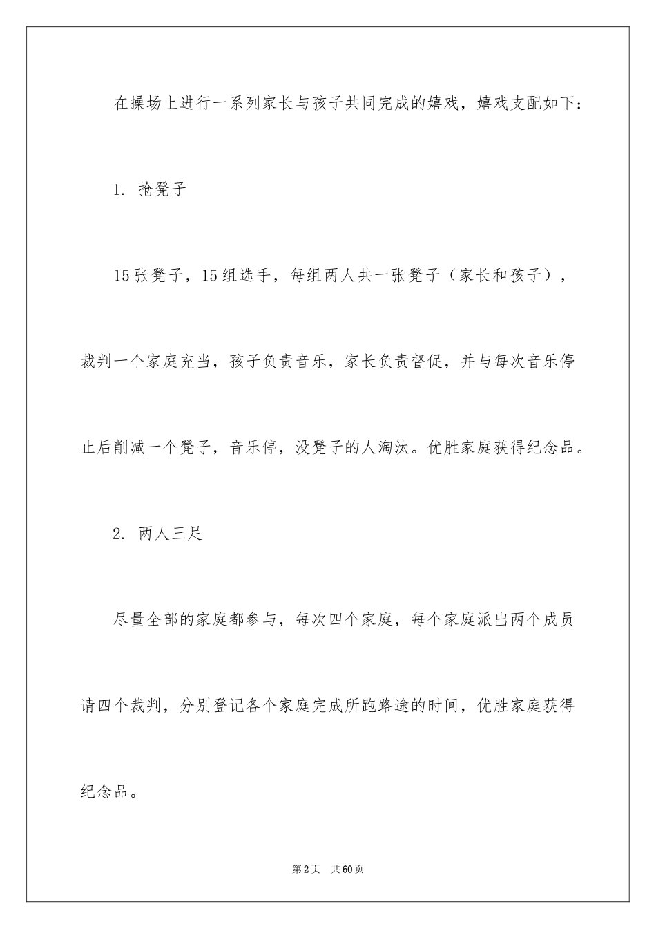 2024六一活动方案_100_第2页