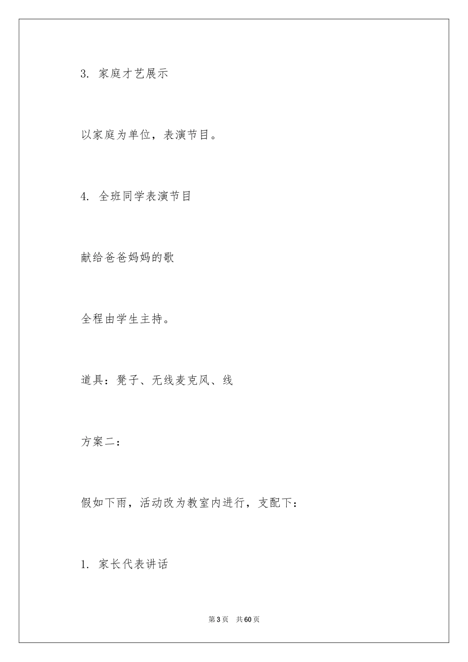 2024六一活动方案_100_第3页