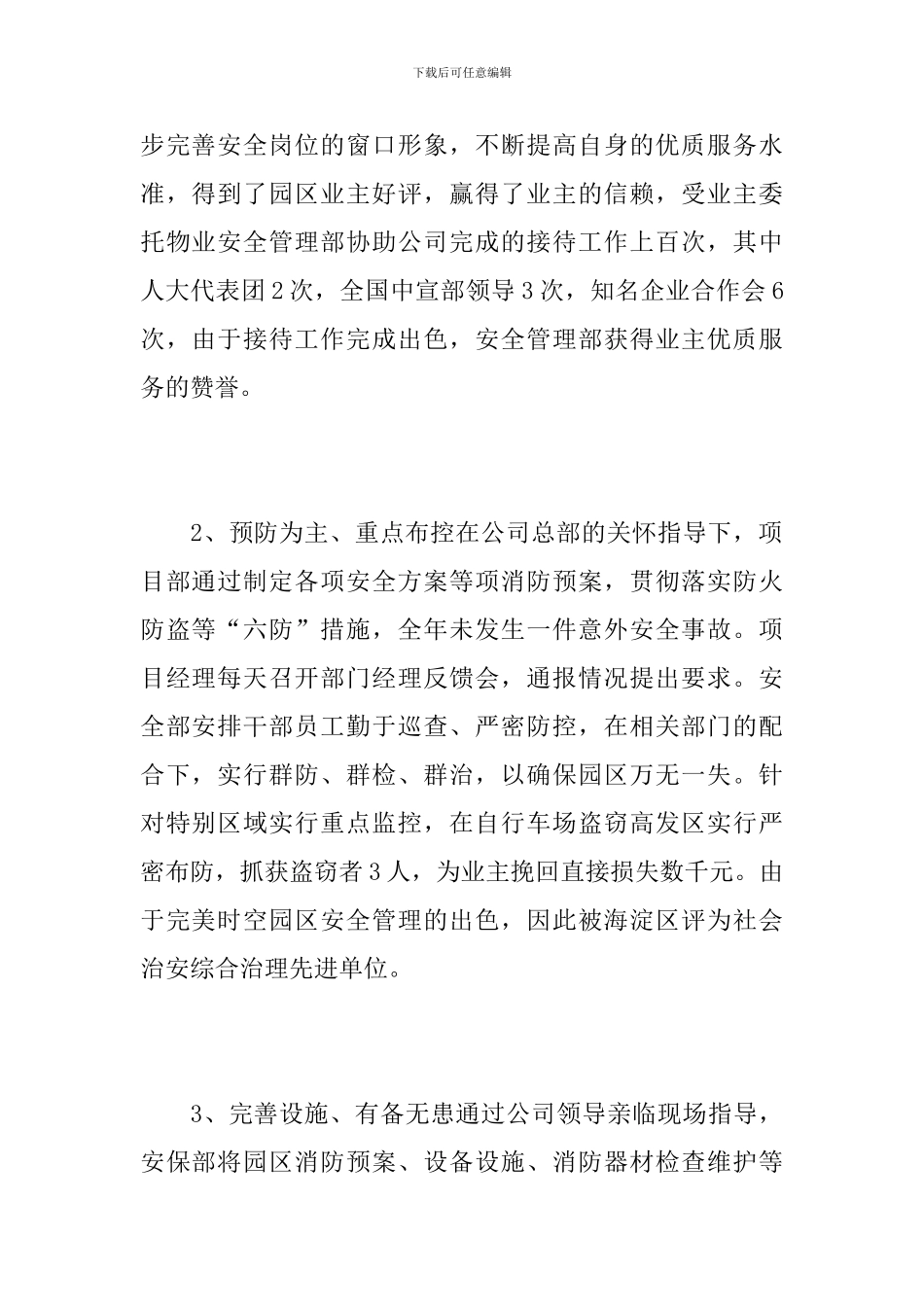 2024保安班长个人工作总结_第2页