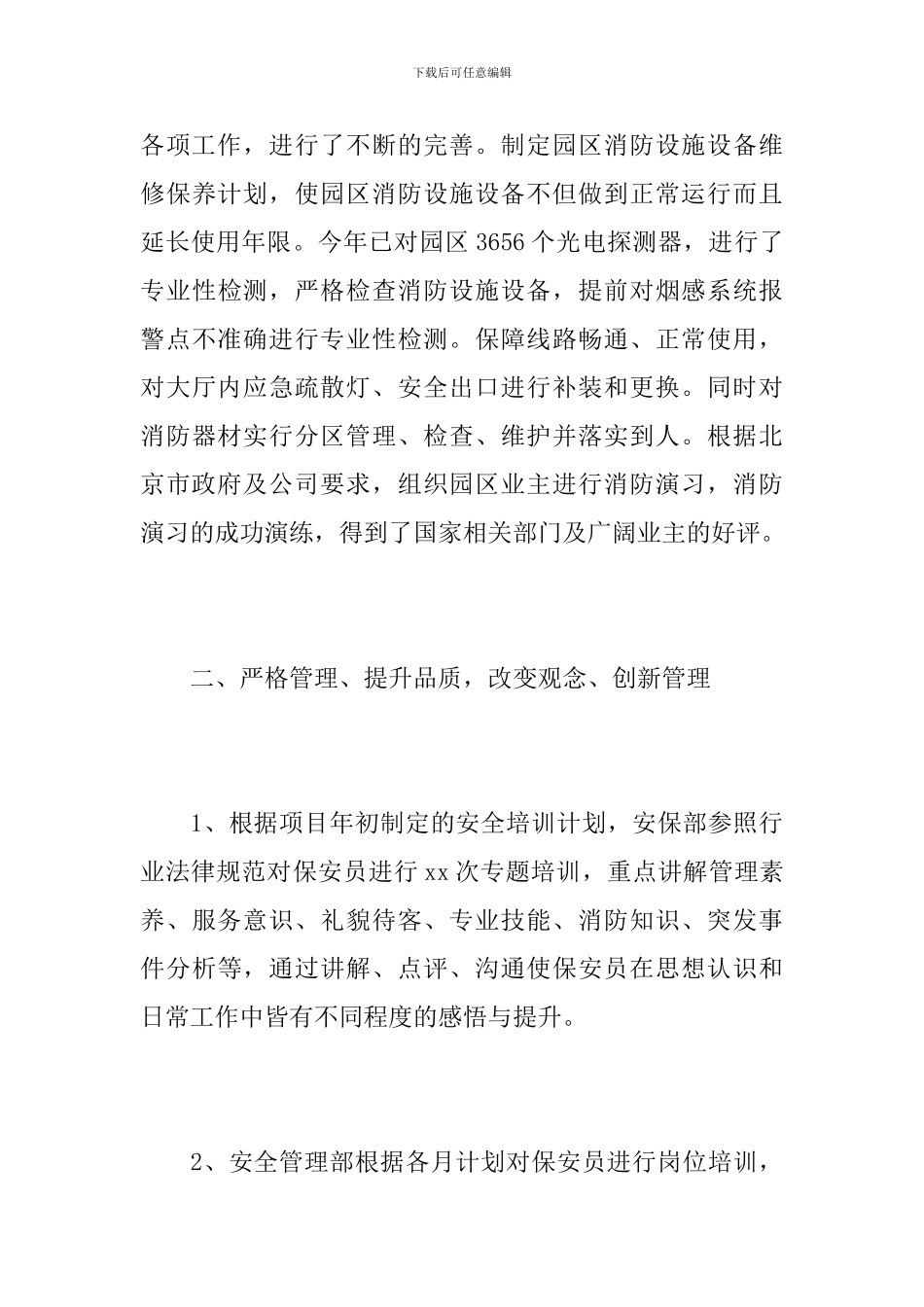 2024保安班长个人工作总结_第3页