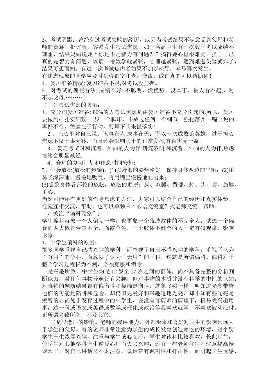 保持良好心态_第2页