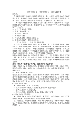 保持良好心态