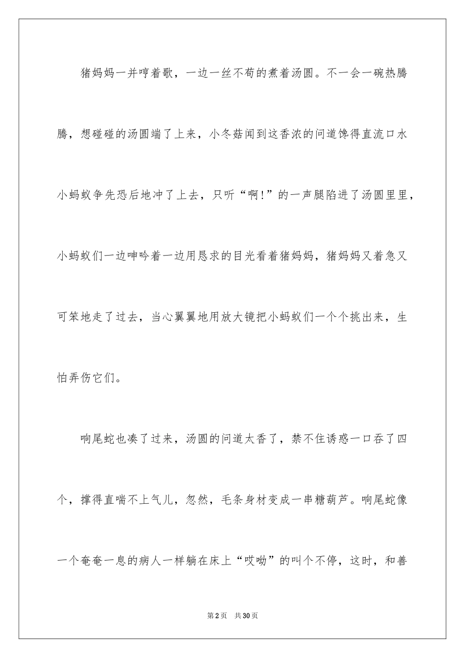 2024元宵的周记_3_第2页