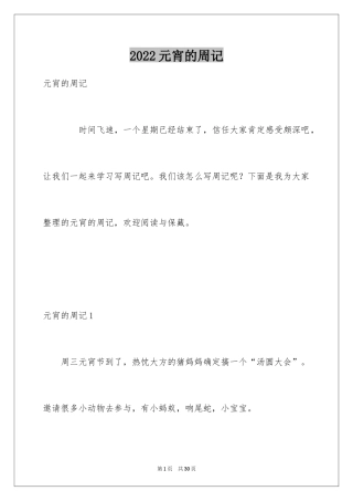 2024元宵的周记_3