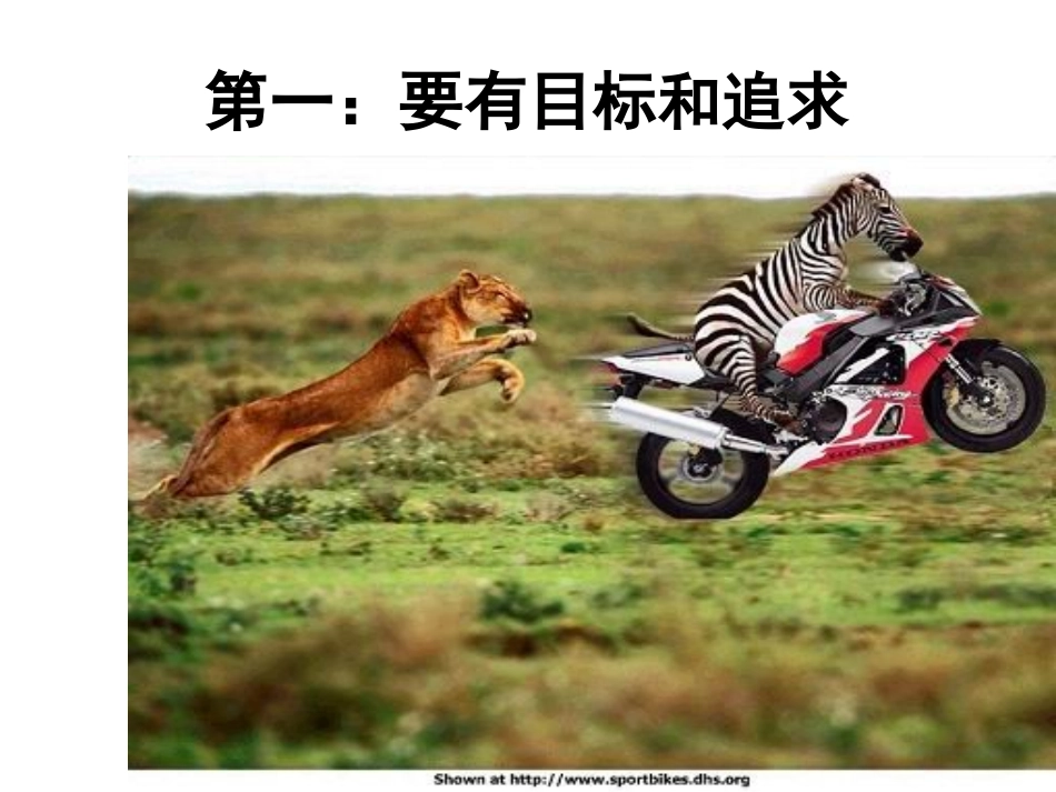 保持积极的心态_第1页