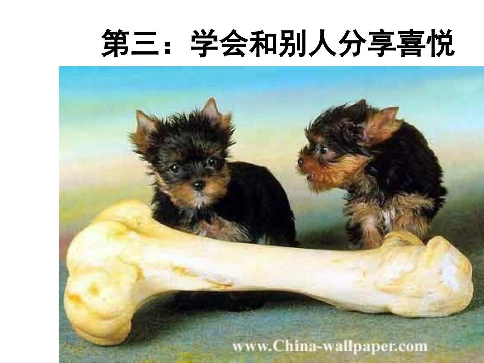 保持积极的心态_第3页