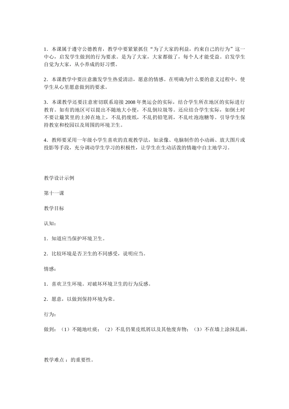 保持环境卫生_第2页