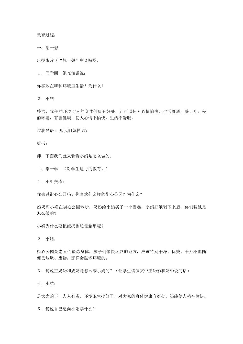 保持环境卫生_第3页