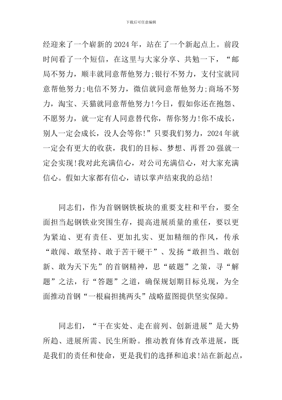 发言稿、讲话稿经典结束语_第2页