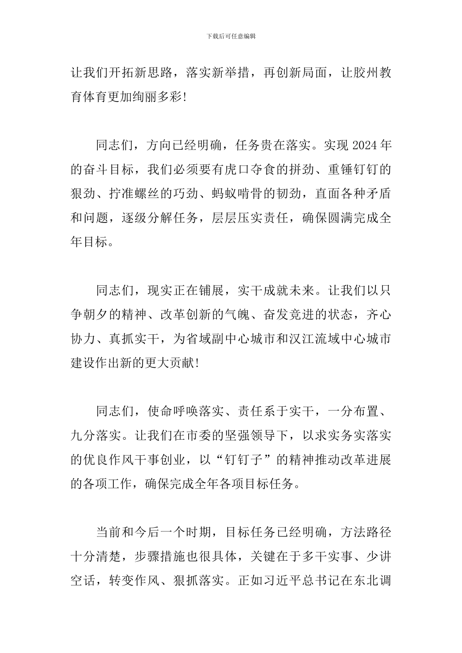 发言稿、讲话稿经典结束语_第3页