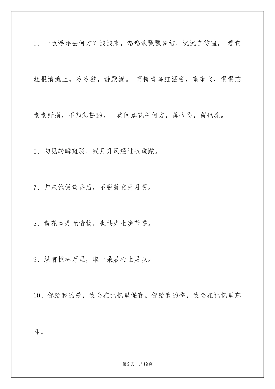 2024古风唯美的签名_5_第2页