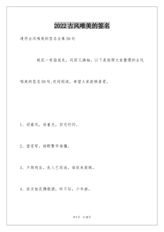 2024古风唯美的签名_5