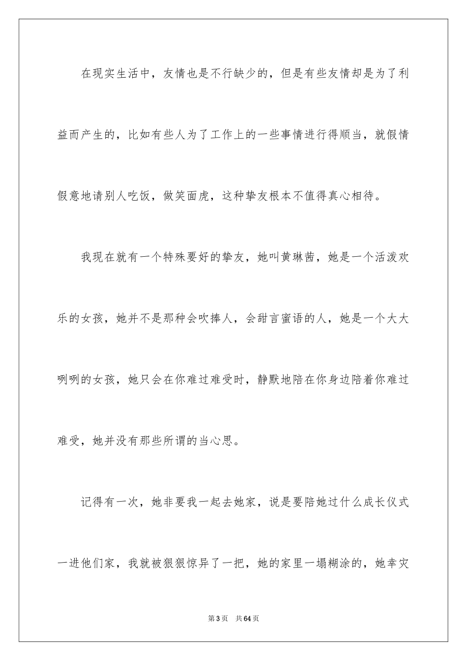 2024夏洛的网读后感_78_第3页