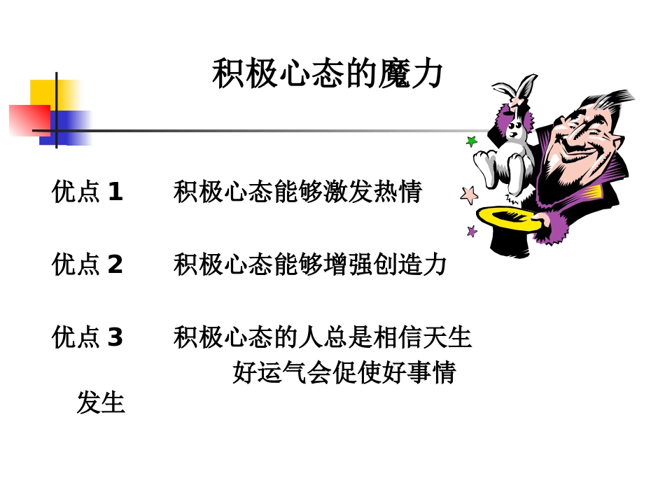 保持积极心态_第2页