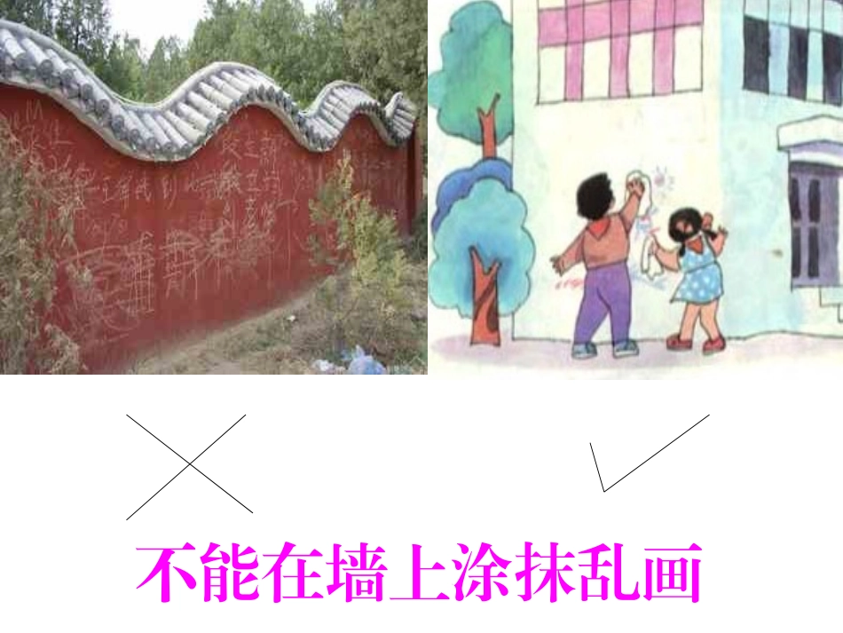 保持环境卫生_第3页