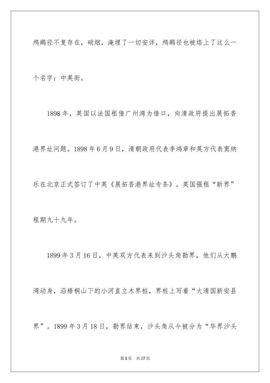 2024勿忘国耻振兴中华演讲稿_151_第3页