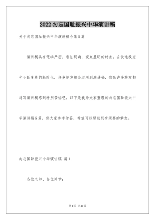 2024勿忘国耻振兴中华演讲稿_151