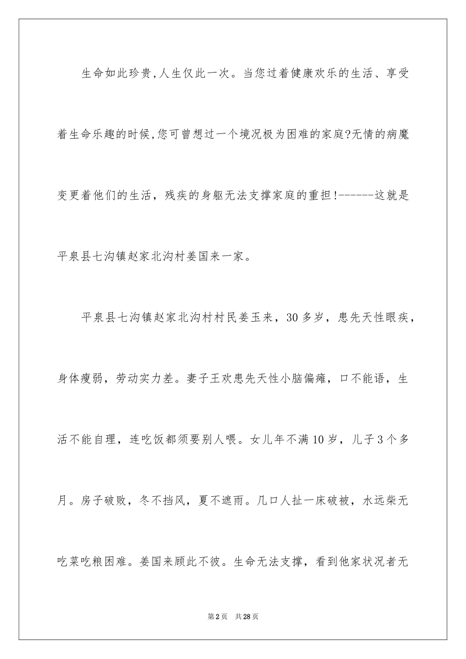 2024募捐倡议书_84_第2页