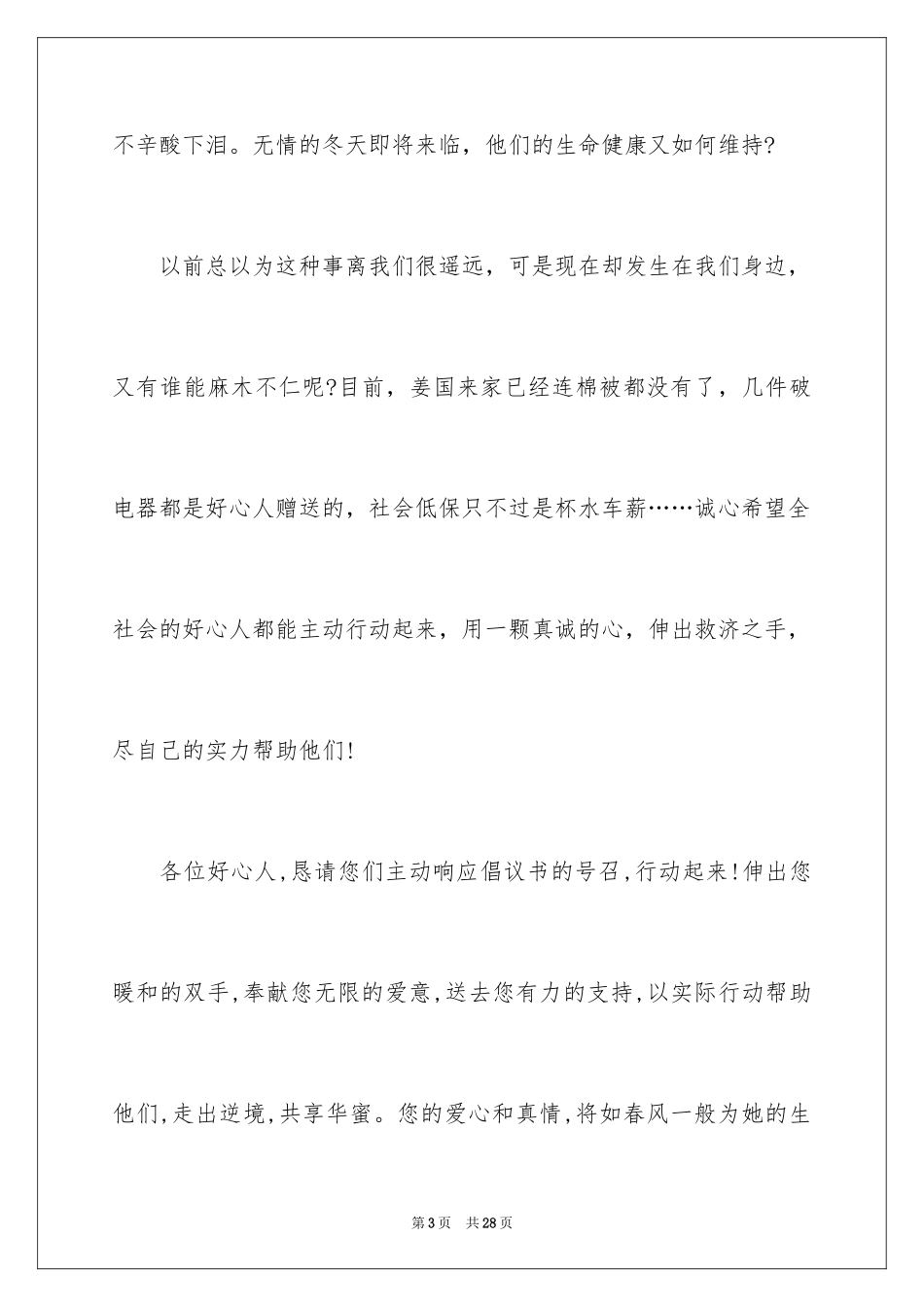 2024募捐倡议书_84_第3页