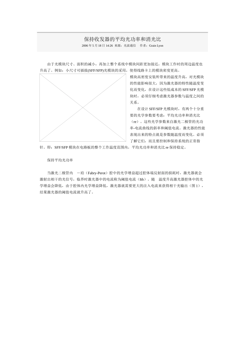 保持收发器的平均光功率和消光比_第1页