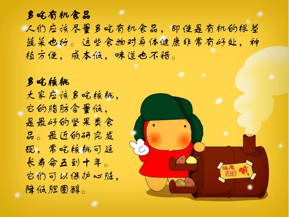 保持愉悦心情的方法_第1页