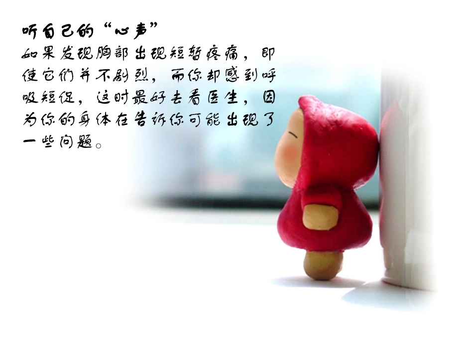 保持愉悦心情的方法_第2页