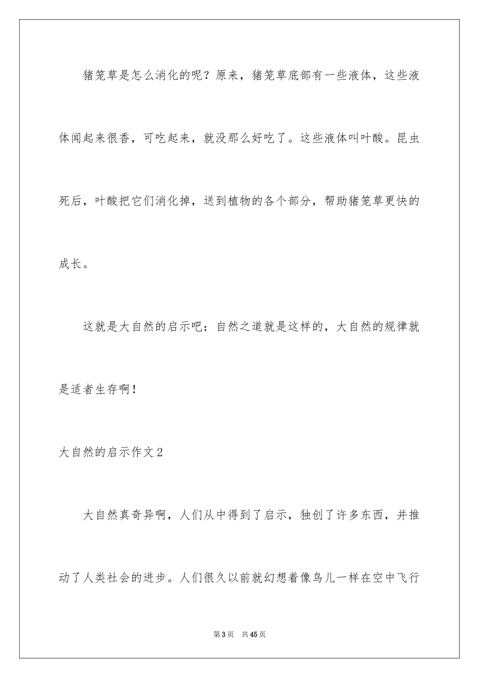 2024大自然的启示作文_3_第3页