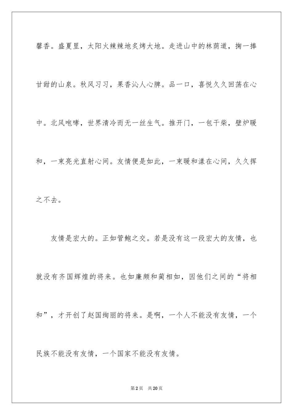 2024友谊的话题作文_25_第2页