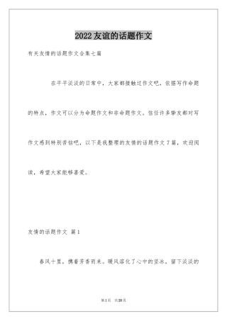 2024友谊的话题作文_25