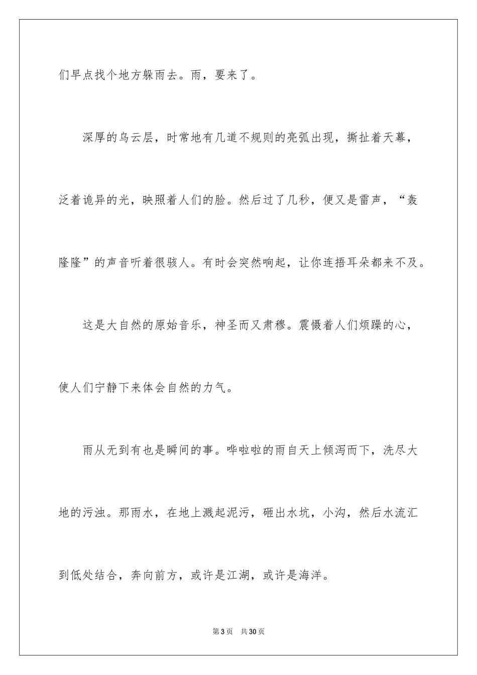 2024夏雨作文1000字_第3页
