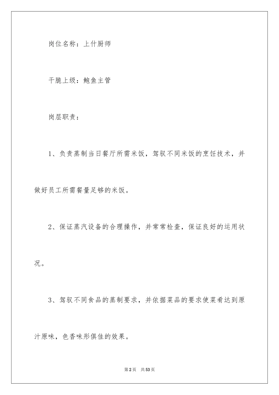 2024厨师岗位职责_第2页