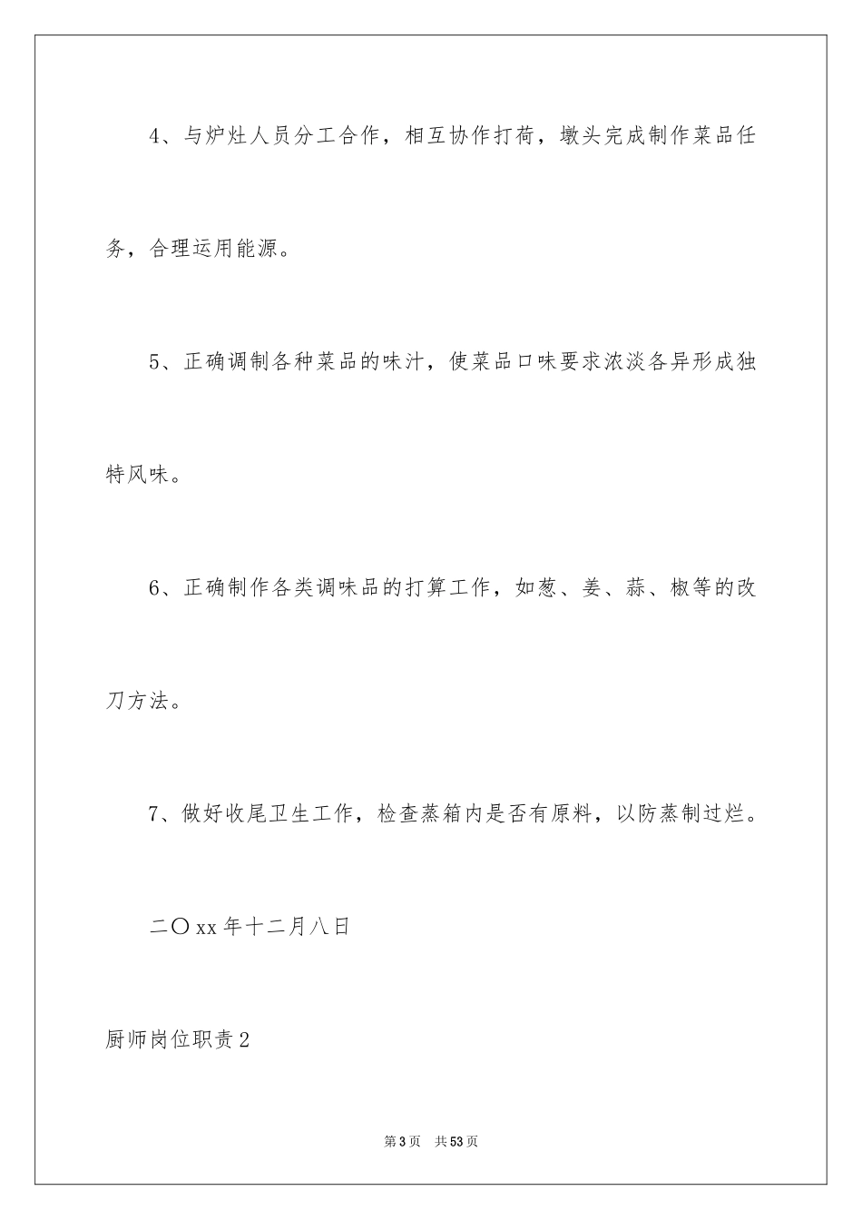 2024厨师岗位职责_第3页