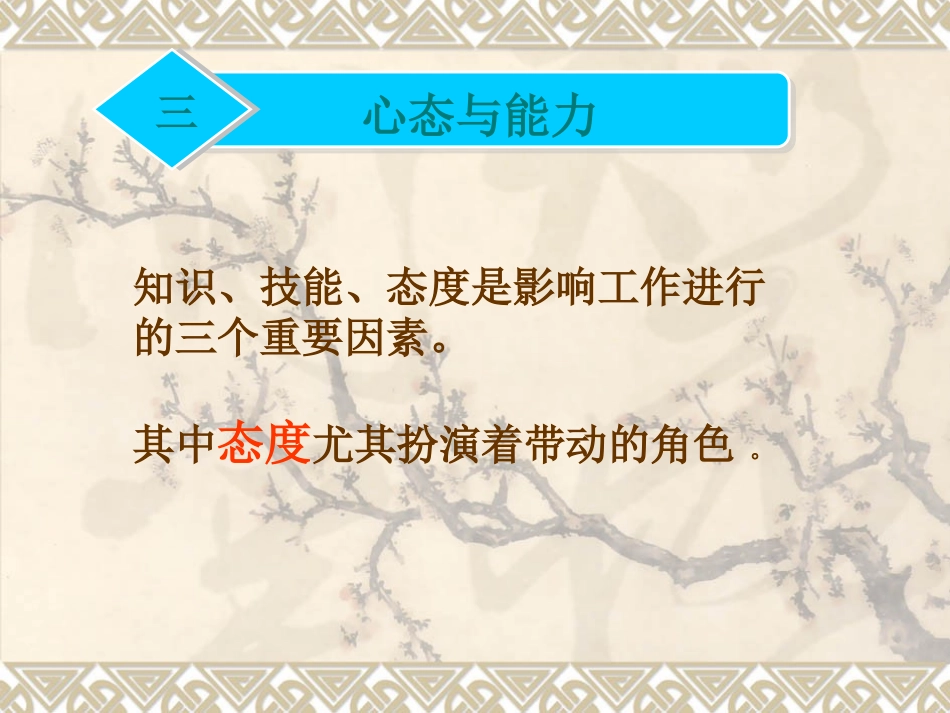 保持积极心态2_第3页