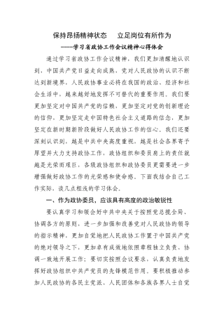 保持昂扬精神状态   立足岗位有所作为