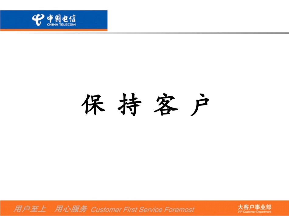 保持提升客户_第2页