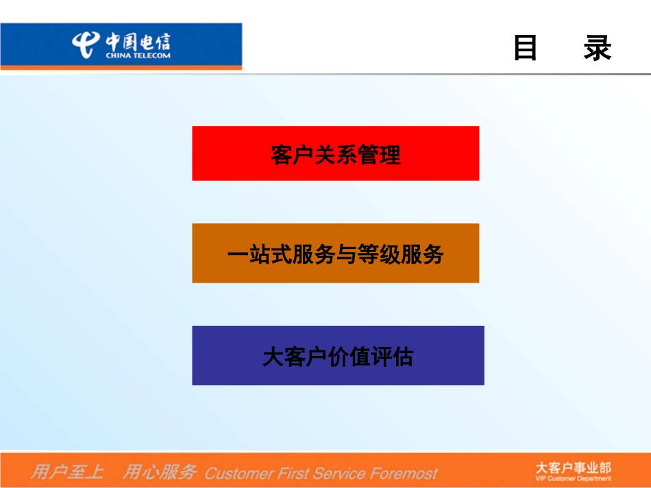 保持提升客户_第3页