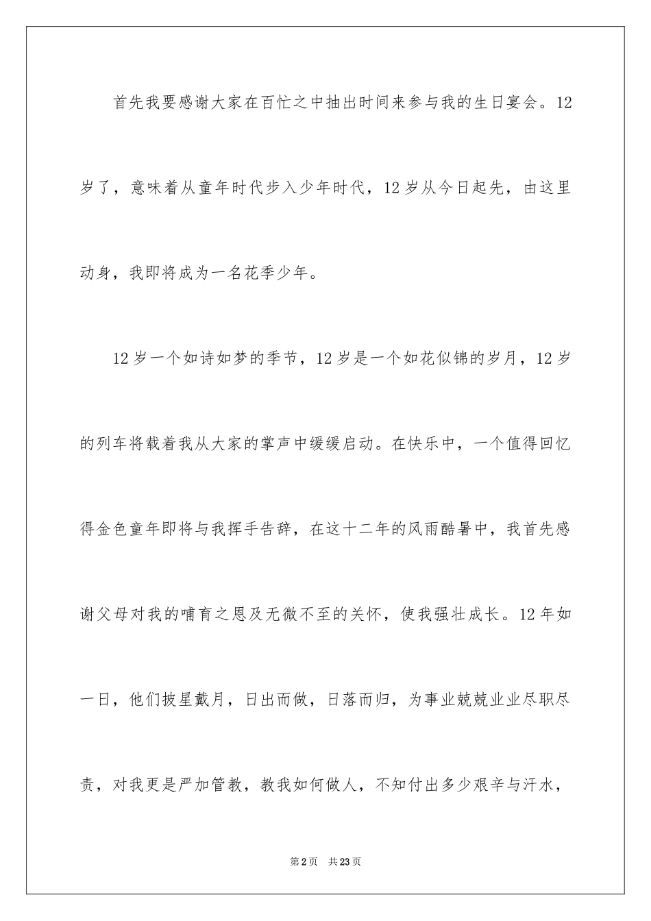 2024孩子生日宴会的演讲稿_第2页