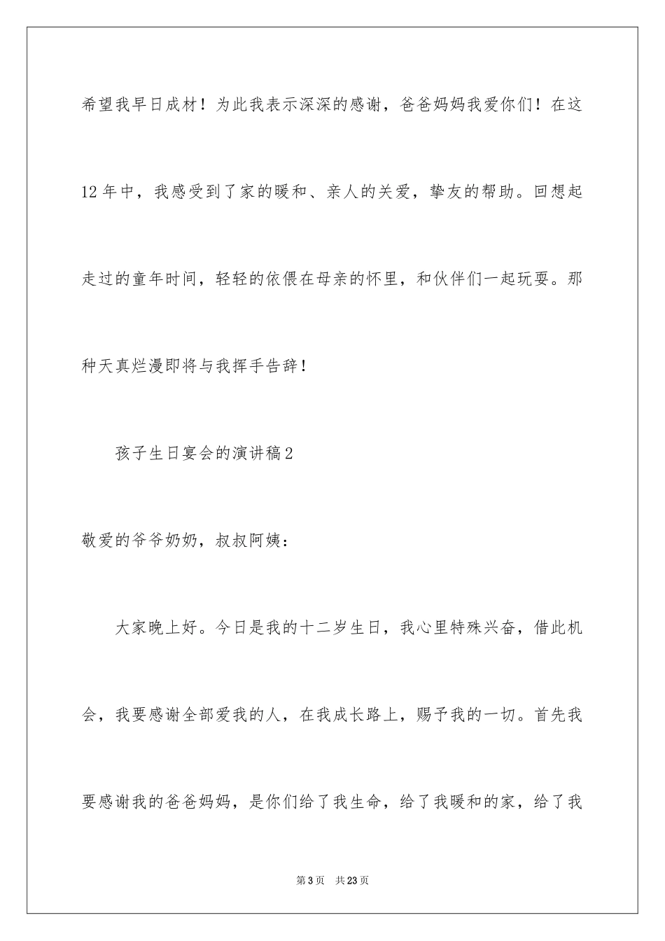 2024孩子生日宴会的演讲稿_第3页