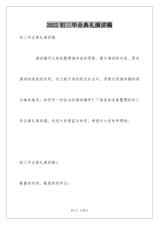 2024初三毕业典礼演讲稿_22