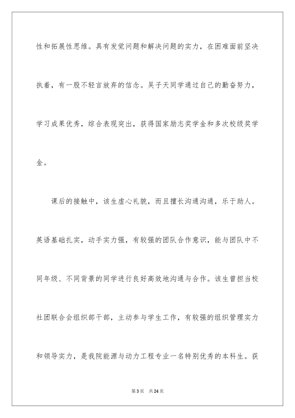 2024参加夏令营信_第3页